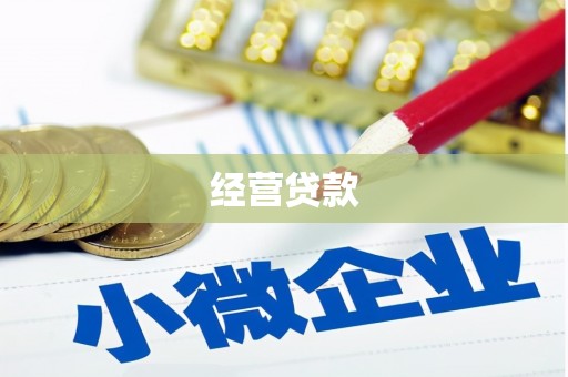树林经营贷款